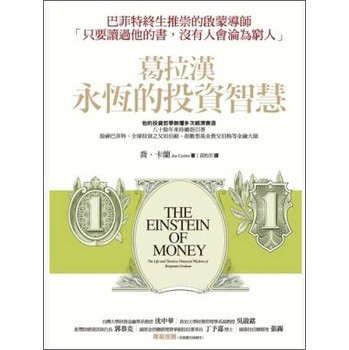 葛拉汉永恒的投资智慧 下载
