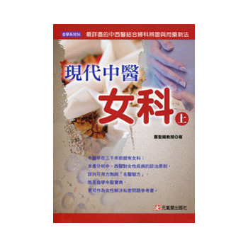現代中醫女科（上） 下载