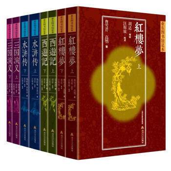 权威首选：四大名著（亚东版）（套装共8册） 下载