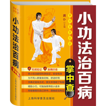 掌中查4：小功法治百病掌中查 下载