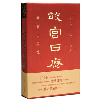故宫日历2014年 下载