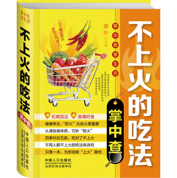 掌中查4：不上火的吃法掌中查 下载