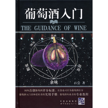 葡萄酒入门 下载