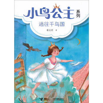 小鸟公主系列：逃往千鸟国 下载