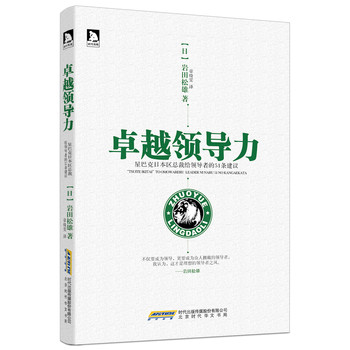 卓越领导力：星巴克CEO给领导者的51条建议 下载