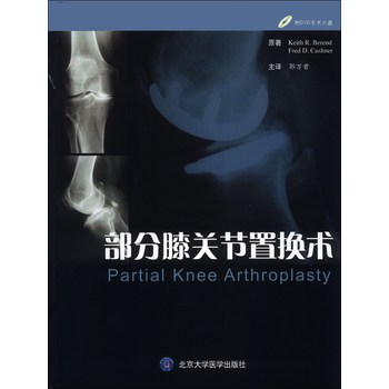 部分膝关节置换术（附DVD光盘1张） 下载