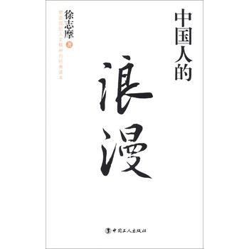 中国人的浪漫 下载