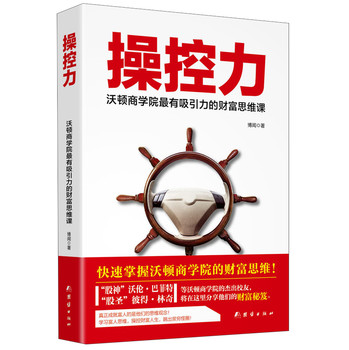 操控力：沃顿商学院最有吸引力的财富思维课 下载