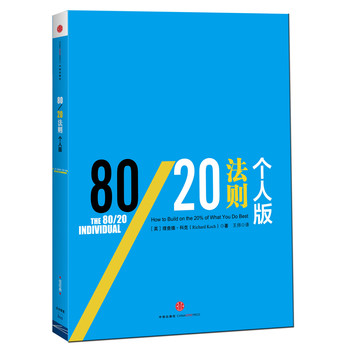 信经典：80/20法则·个人版 下载