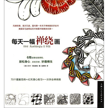 每天一幅禅绕画 下载