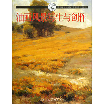 西方经典美术技法译丛：油画风景写生与创作 下载