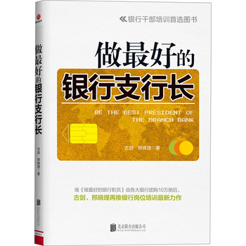 做最好的银行支行长 下载