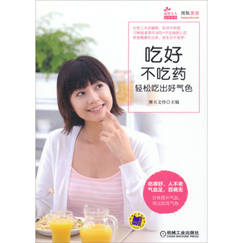 花样女人轻养系列·吃好不吃药：轻松吃出好气色 下载