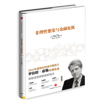 非理性繁荣与金融危机 下载