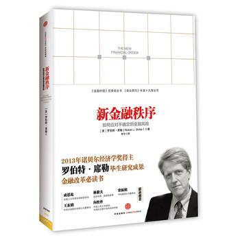 新金融秩序：如何应对不确定的金融风险 下载