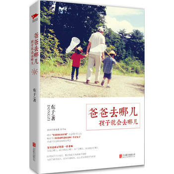爸爸去哪儿，孩子就会去哪儿 下载