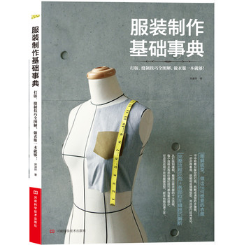 服装制作基础事典 下载