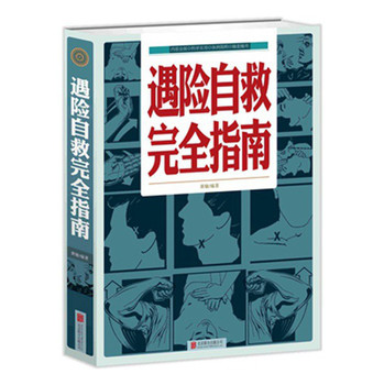 遇险自救完全指南 下载