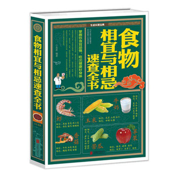 食物相宜与相忌速查全书 下载