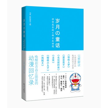 岁月的童话：伴你成长的6部日本动漫 下载