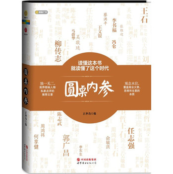 圆桌内参 下载