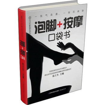 健康爱家系列：泡脚+按摩口袋书 下载