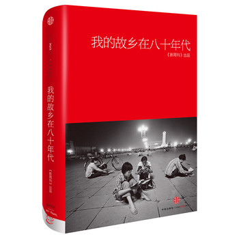 我的故乡在八十年代 下载