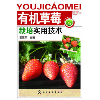 有机草莓栽培实用技术 下载