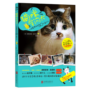 猫咪学问大：人类最想问的80个喵什么 下载