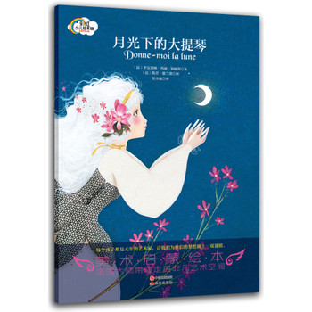 彩虹少儿绘本馆：月光下的大提琴 下载
