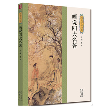 画说四大名著 下载