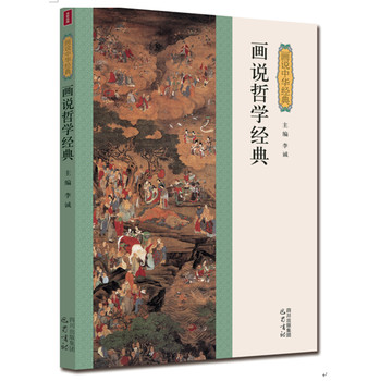 画说哲学经典 下载