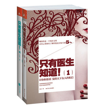 只有医生知道（套装全2册） 下载