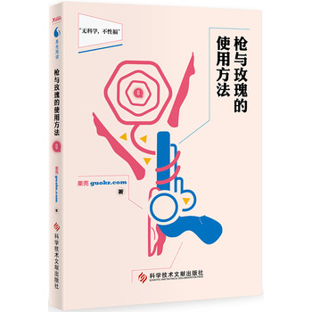 枪与玫瑰的使用方法 下载