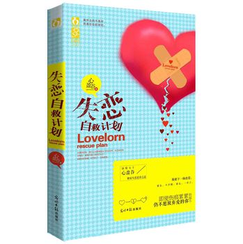 失恋自救计划 下载