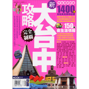 新大台中攻略完全制霸 下载
