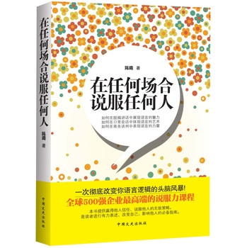 在任何场合说服任何人 下载