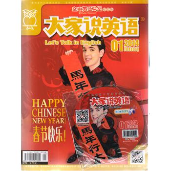 空中英语教室：大家说英语（初级版）+MP3套装（2014年1月号） 下载