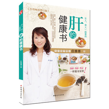 女人、男人一起看的肝的健康书 下载