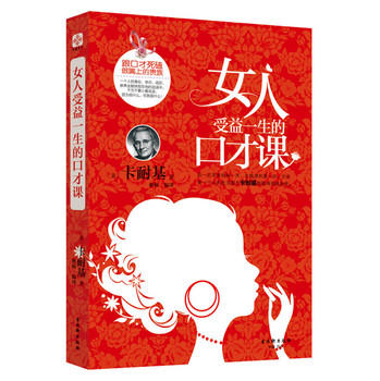女人受益一生的口才课 下载