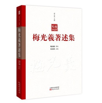 梅光羲著述集 下载