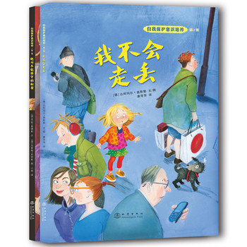 自我保护意识培养：第2辑（套装全2册） 下载