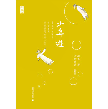 新民说·少年游 下载