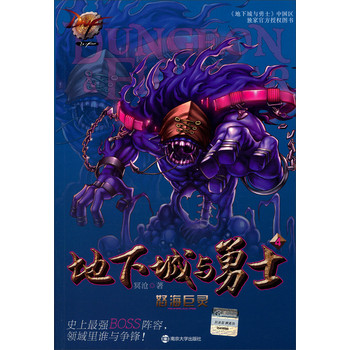 地下城与勇士（4）：怒海巨灵 下载
