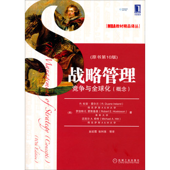 MBA教材精品译丛·战略管理：竞争与全球化（概念）（原书第10版） 下载