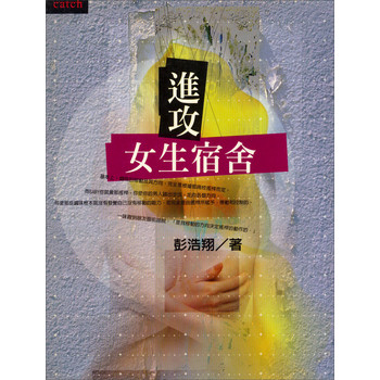 進攻女生宿舍 下载