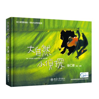 徐仁修荒野游踪：大自然小侦探 下载