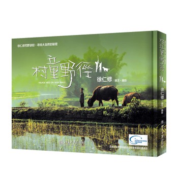 徐仁修荒野游踪：村童野径 下载