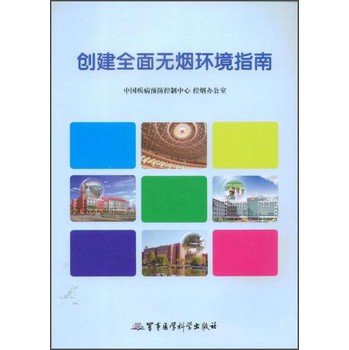 创建全面无烟环境指南 下载
