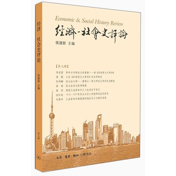 经济：社会史评论（7） 下载